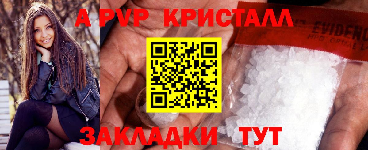 APVP кристаллы  Альфа ПВП СК  Вход с VPN  Коммунар 