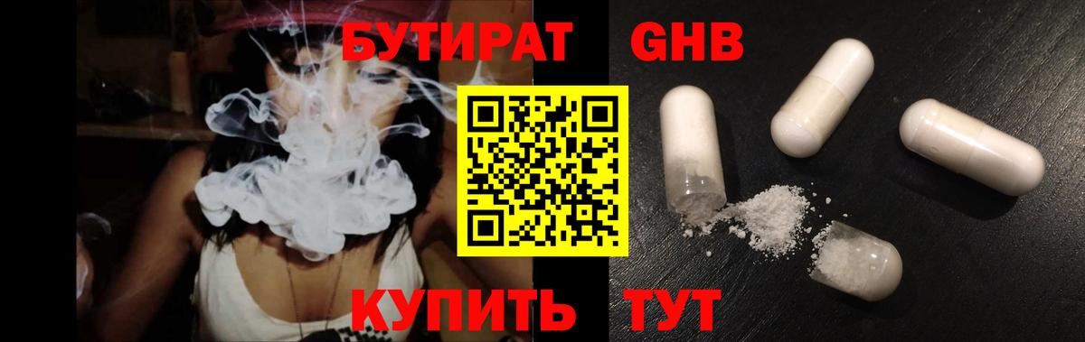 Бутират BDO  БУТИРАТ  Коммунар  Вход с VPN 