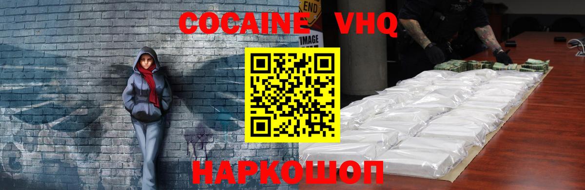 Кокаин VHQ Коммунар