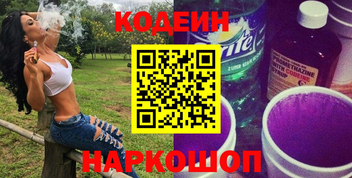 Codein Purple Drank Коммунар
