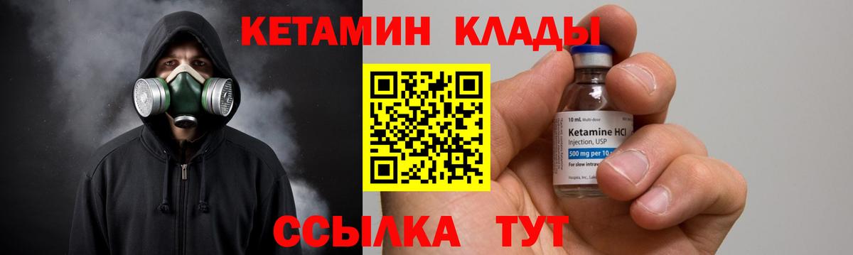 Коммунар  Кетамин VHQ  Вход с VPN 