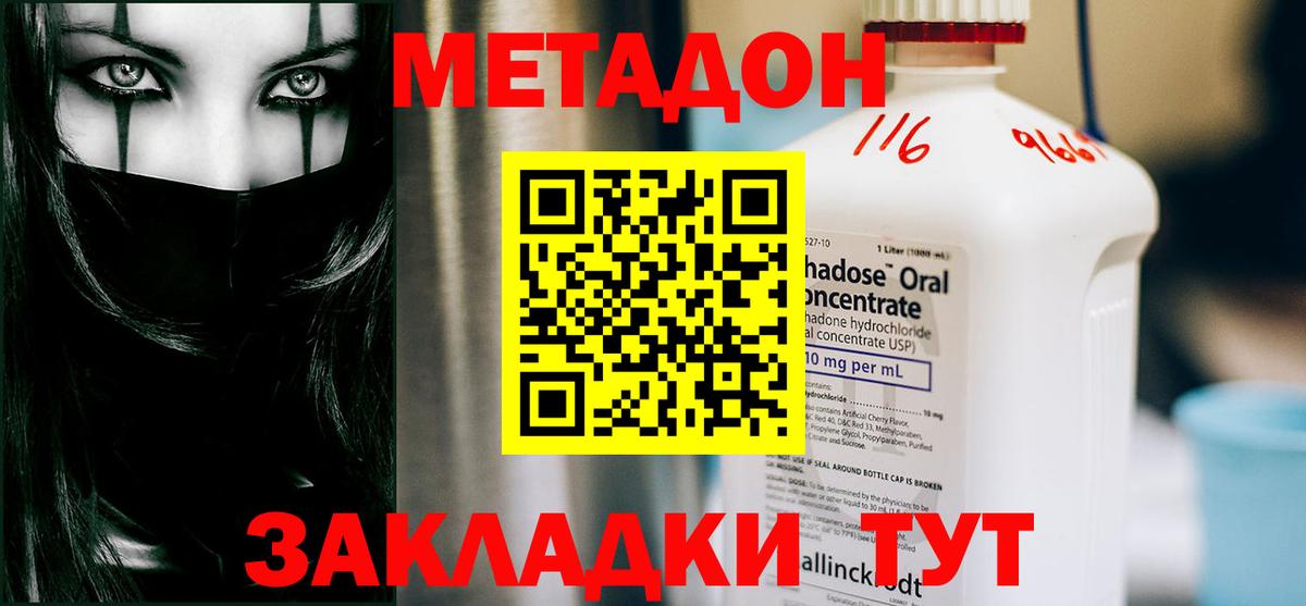 Метадон methadone  Вход с VPN  KRAKEN вход  Коммунар 